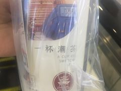 -一杯潮茶·专注潮汕茶饮(十二中创始店)