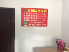 用餐区-贵州沾水米线(学田湾店)