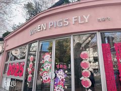 -WHEN PIGS FLY当猪飞