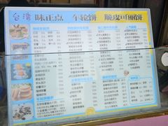 -台湾味正点车轮饼可丽饼(南禅寺店)