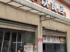-玉华饮食店(茅台路店)