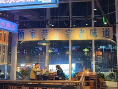 -楠火锅(仁恒梦中心店)