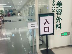 -北京协和医院(西单院区)