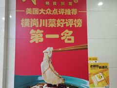 -周渝食惦·酸菜鱼精致川菜(横岗店)