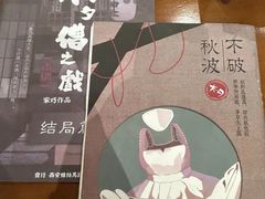 -谜·沉浸侦探剧本杀推理馆(静安店)