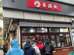 -栗满秋(燕丰西坝河店)