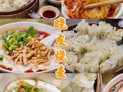 -晓友烧麦(光华村店)