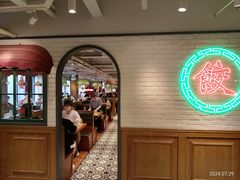 -金谷园饺子馆(北邮总店)