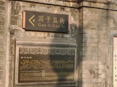-北京国子监胡同