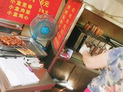 -王记西鎮电烤肉(汶上路店)