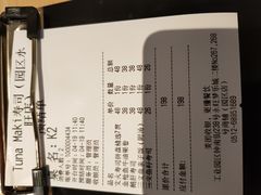 -Tuna maki寿司(园区永旺店)