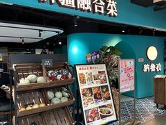 -纳鲁孜·新疆特色餐厅(上海悦荟广场店)