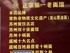 -兴福老面馆(寺路街店)