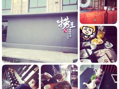 捞王锅物料理(昆山店)-捞王猪肚鸡火锅(昆山店)