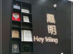 -黑明餐厅(白鹭洲店)