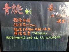 菜单-青桃餐厅