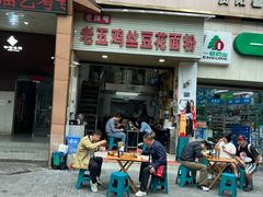 -老五鸡丝豆花面粉(瑞金北路68号院店)
