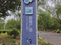 -丁香湖公园