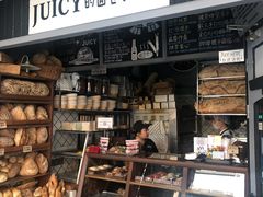 面包甜点陈列柜-Juicy Bakery(大学路店)
