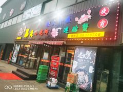 门面-金陵暴走小龙虾·迷踪蟹(凯德MALL店)