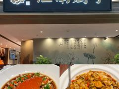 -江南厨子(万象天地店)
