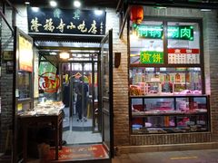 -隆福寺小吃店(东四店)