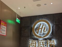 -海底捞火锅(漕宝路店)