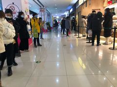 -首开福茂购物中心(宋家庄店)