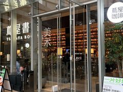 -茑屋书店(天目里店)