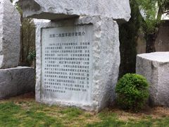 -沈阳二战盟军战俘营旧址陈列馆