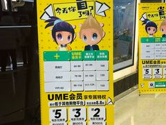 -UME影城(安贞DTS:X店)