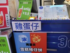 -三厘鸡蛋仔(印力店)