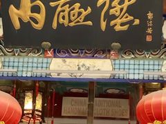 -内联升鞋店(东华门店)