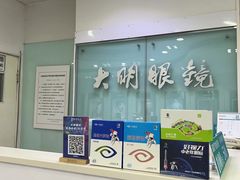 -大明眼镜(西四店)