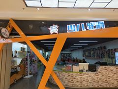 -云霄之星少儿滑板轮滑跳绳(远洋未来广场店)