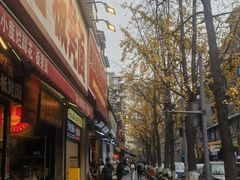 -冒椒火辣(奎星楼街店)