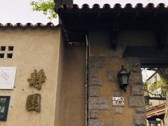 -静园(和平区)