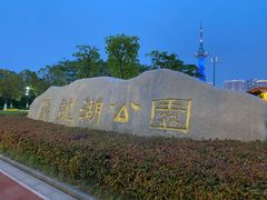 -聚龙湖公园