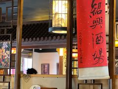 -孔乙己酒家(虹桥路店)