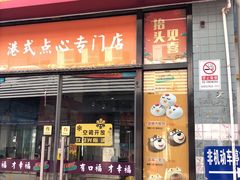 门面-京深海鲜市场(光彩路店)