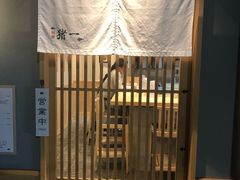 -面屋 猪一