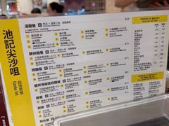 -池记(尖沙咀店)