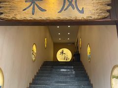 -禾风·海鲜料理自助(玉林店)