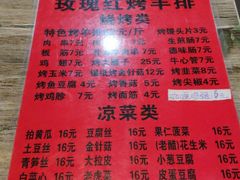 菜单-玫瑰红烤羊排(北新桥三条店)