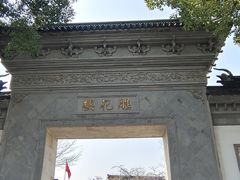 -东山雕花楼