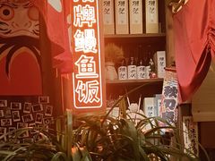 -炉胜·炉端烧·居酒屋