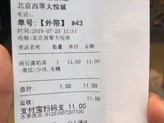账单-厝内小眷村(西单大悦城店)