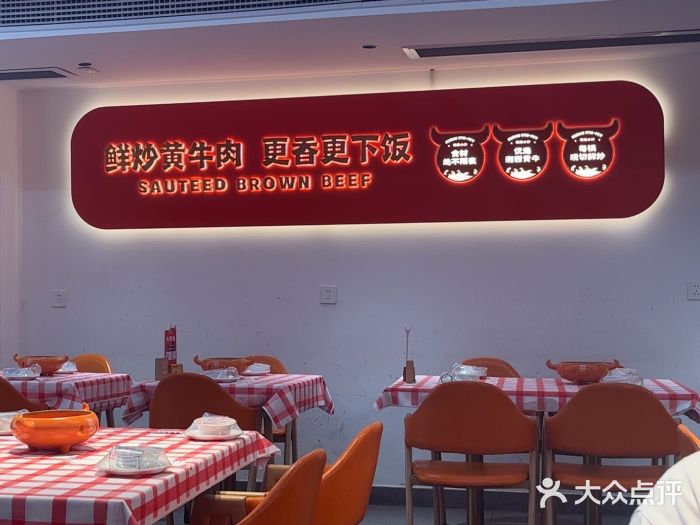 韵味湘肴·小炒黄牛肉(五一广场店)图片