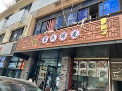 门面-中和裴氏蹄花(府河路店)