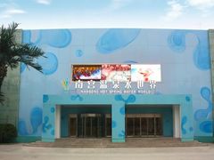 -南宫温泉水世界